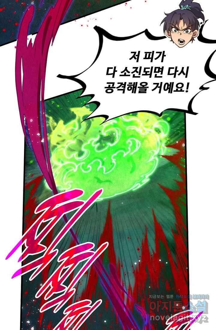 만고지존 281화 54