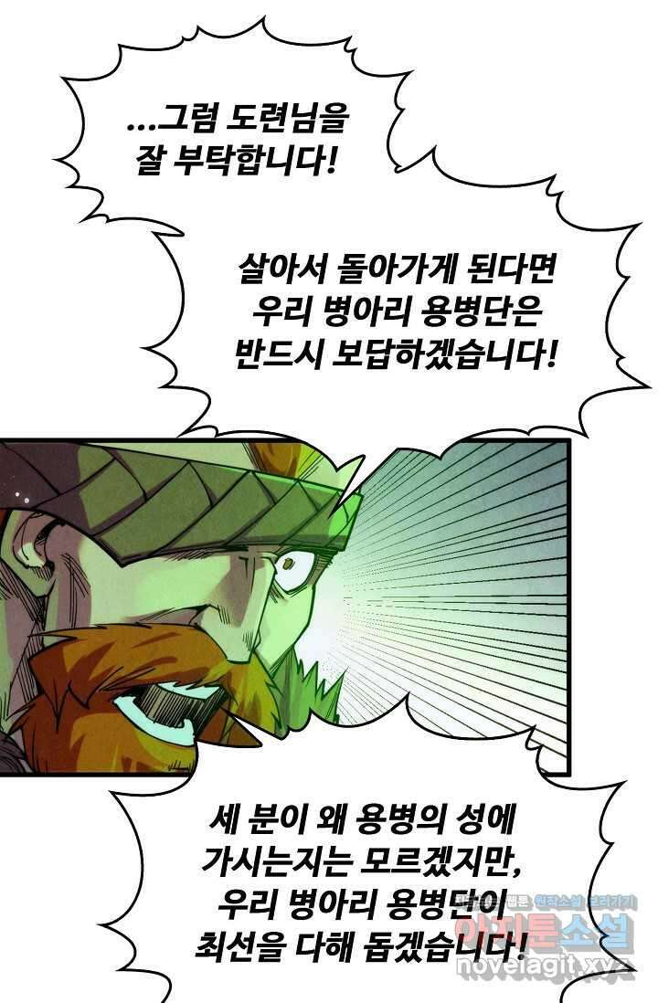 만고지존 281화 58