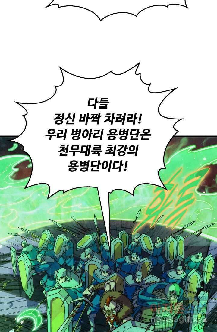 만고지존 281화 59