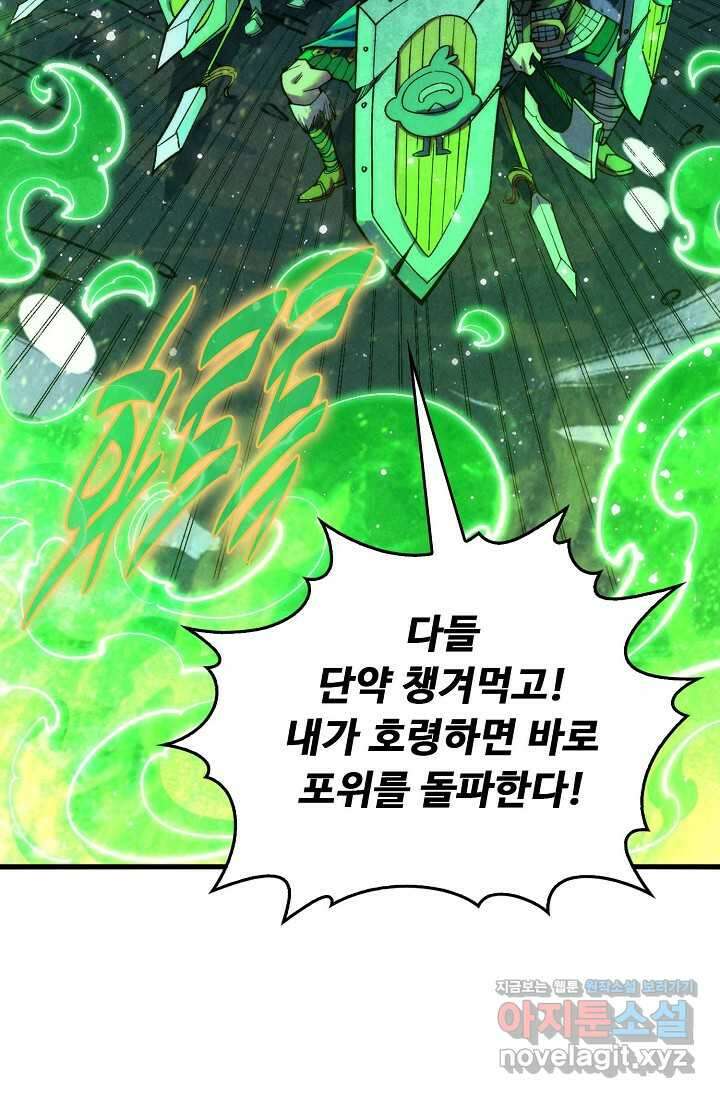 만고지존 281화 60