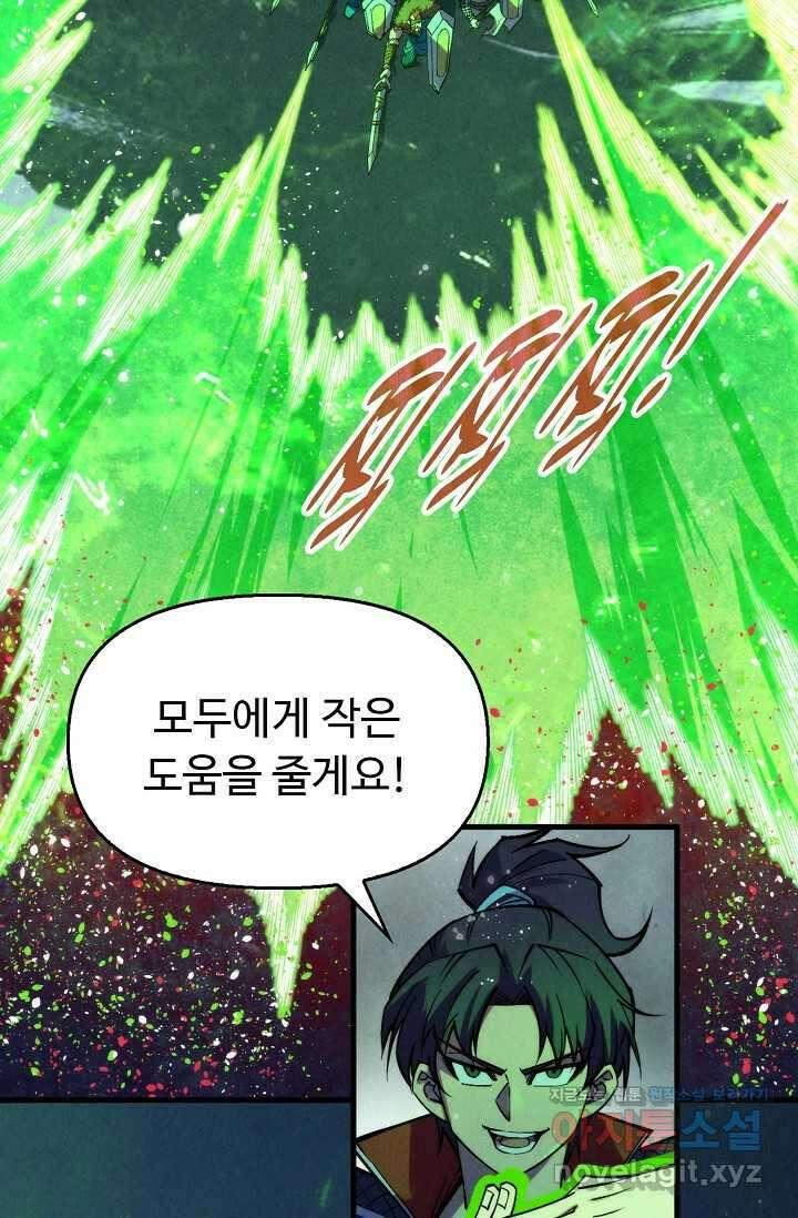 만고지존 281화 63