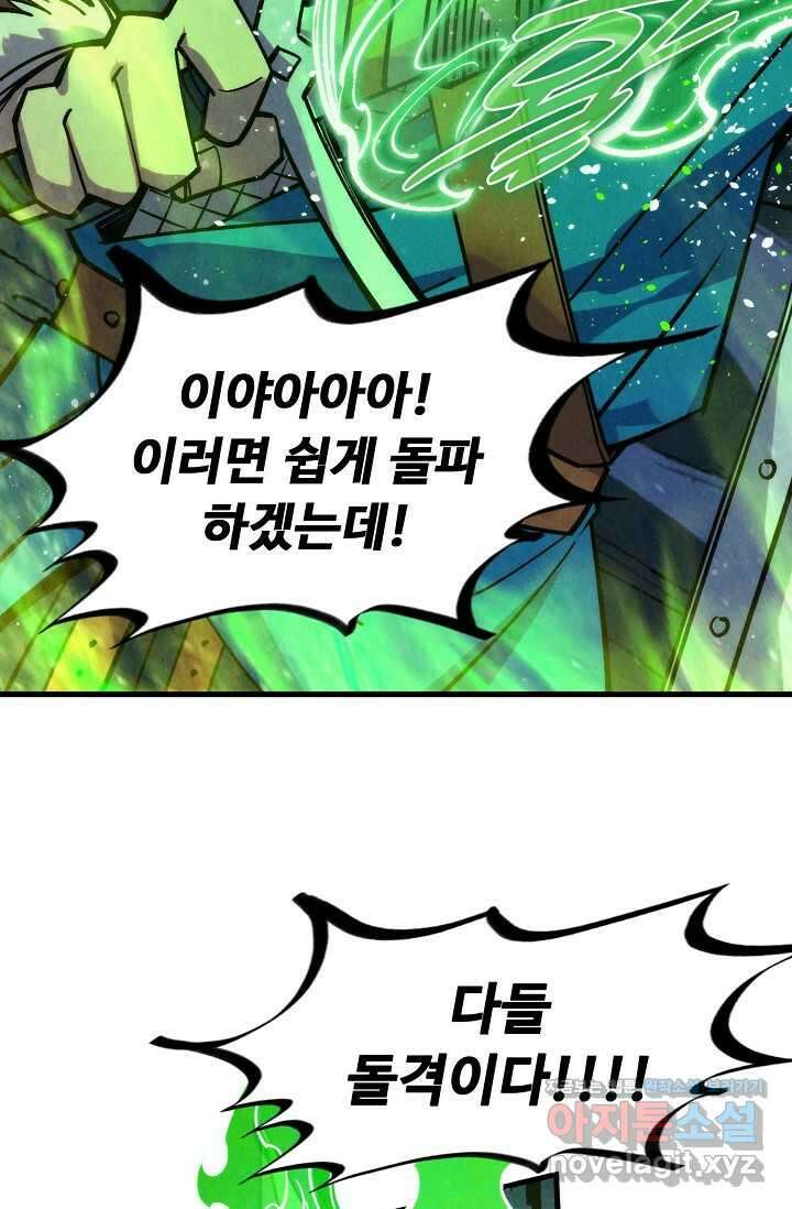만고지존 281화 67