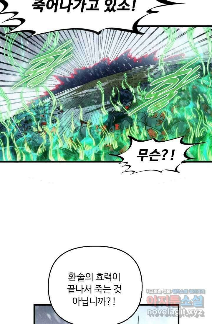만고지존 281화 73