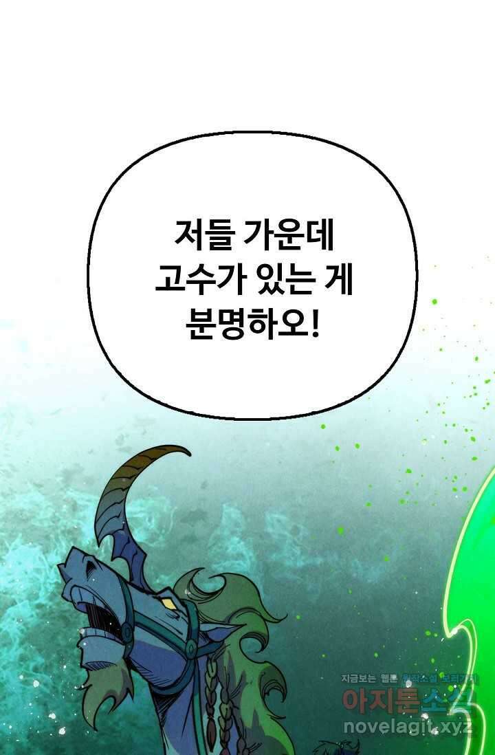 만고지존 281화 75