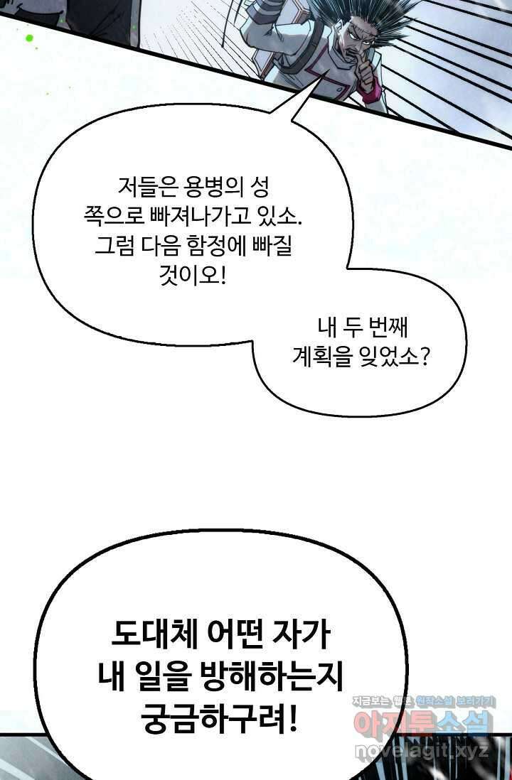 만고지존 281화 78