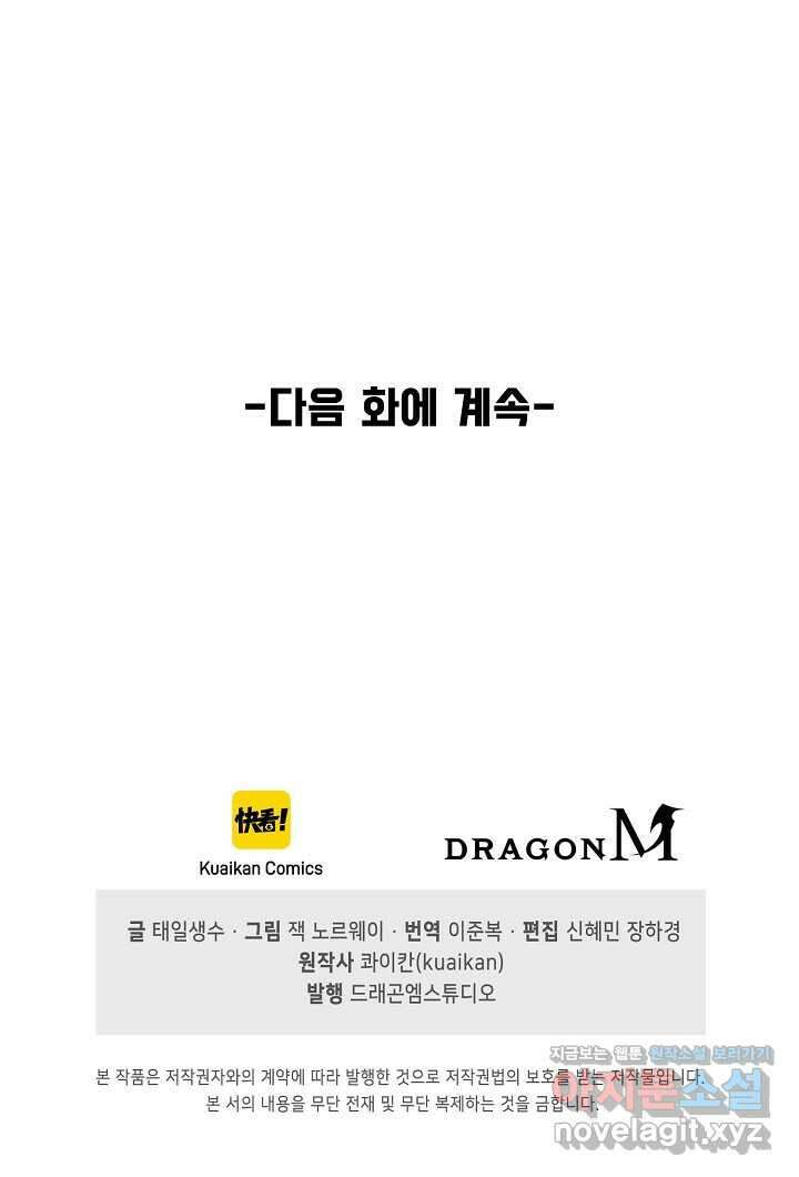 만고지존 281화 81