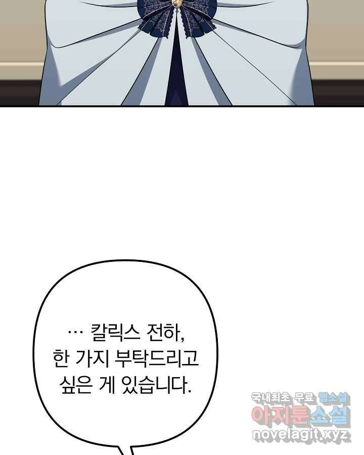 용사가 세계의 주적이라는데요! 62화 2