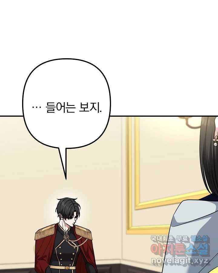 용사가 세계의 주적이라는데요! 62화 4