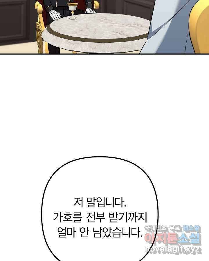 용사가 세계의 주적이라는데요! 62화 5