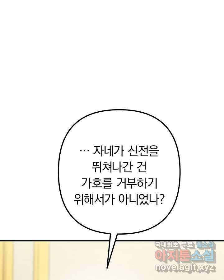 용사가 세계의 주적이라는데요! 62화 7