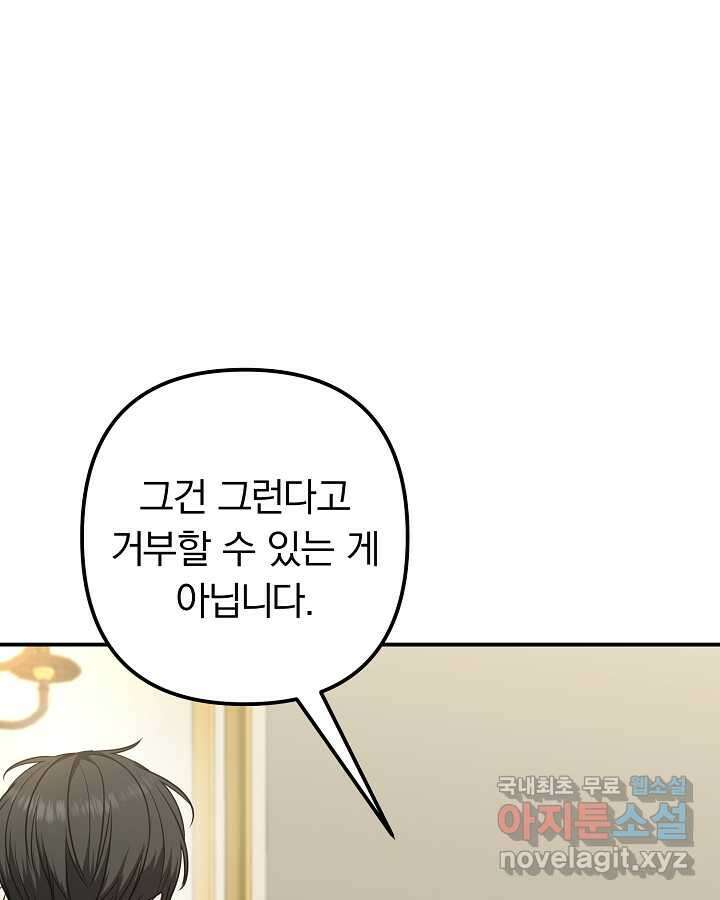 용사가 세계의 주적이라는데요! 62화 9