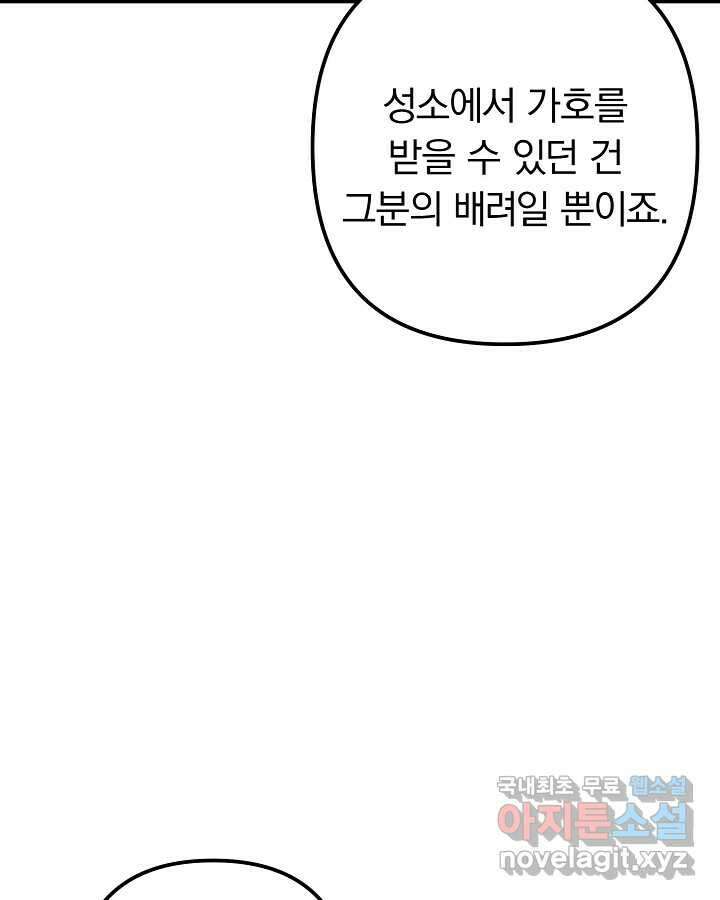 용사가 세계의 주적이라는데요! 62화 11