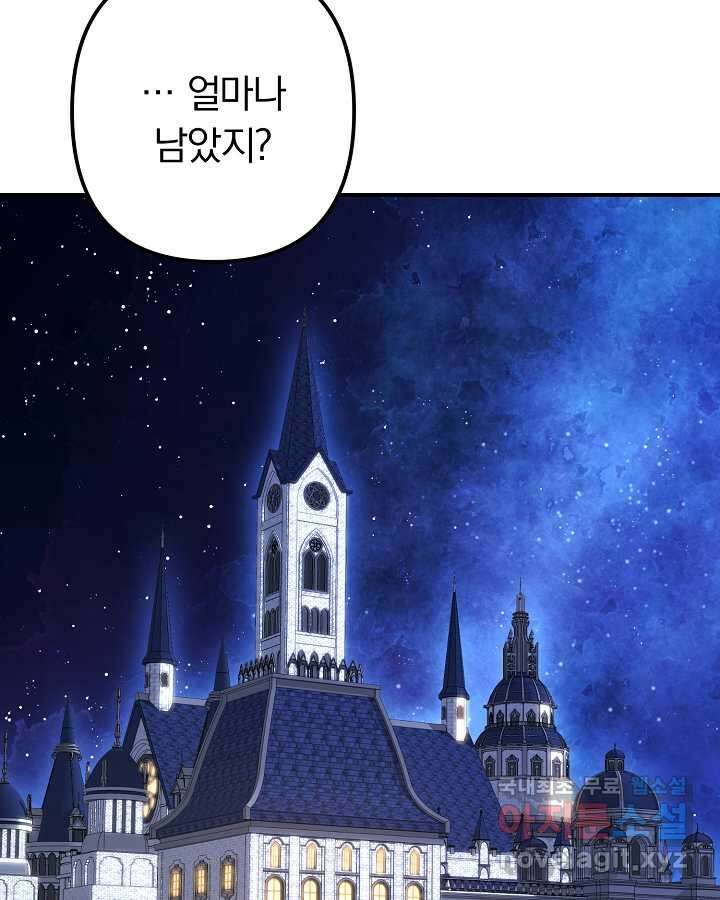 용사가 세계의 주적이라는데요! 62화 12