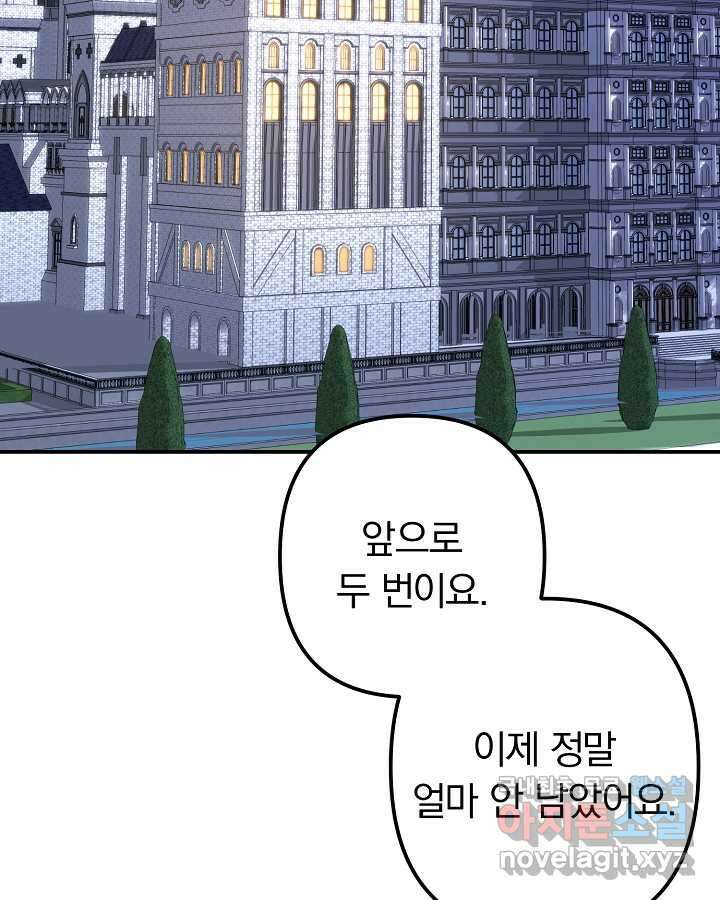 용사가 세계의 주적이라는데요! 62화 13