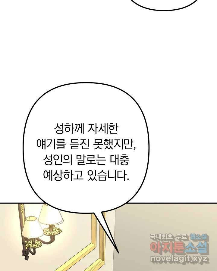 용사가 세계의 주적이라는데요! 62화 14