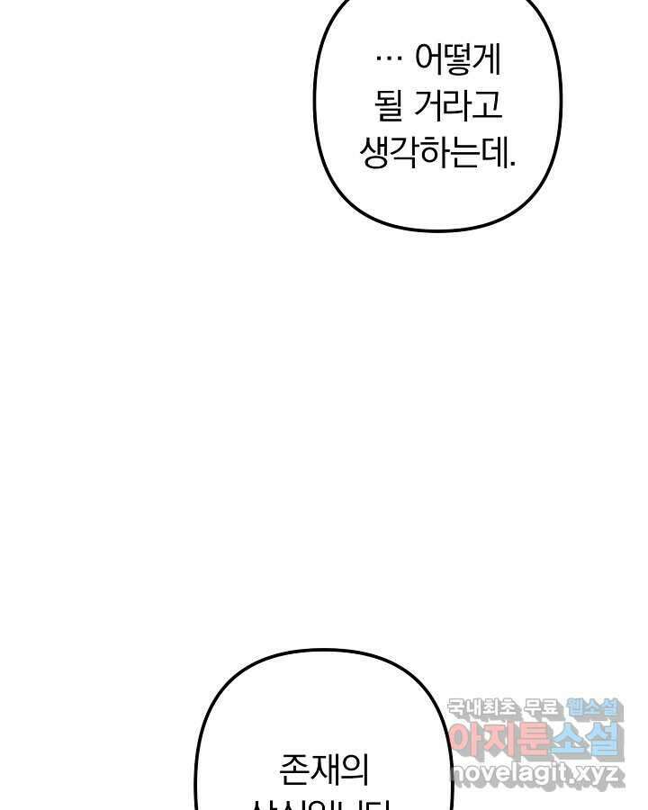 용사가 세계의 주적이라는데요! 62화 16
