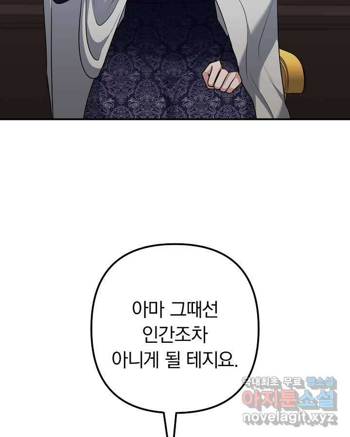용사가 세계의 주적이라는데요! 62화 18