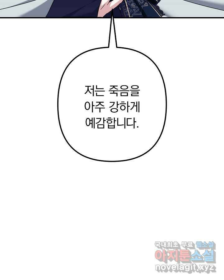 용사가 세계의 주적이라는데요! 62화 20