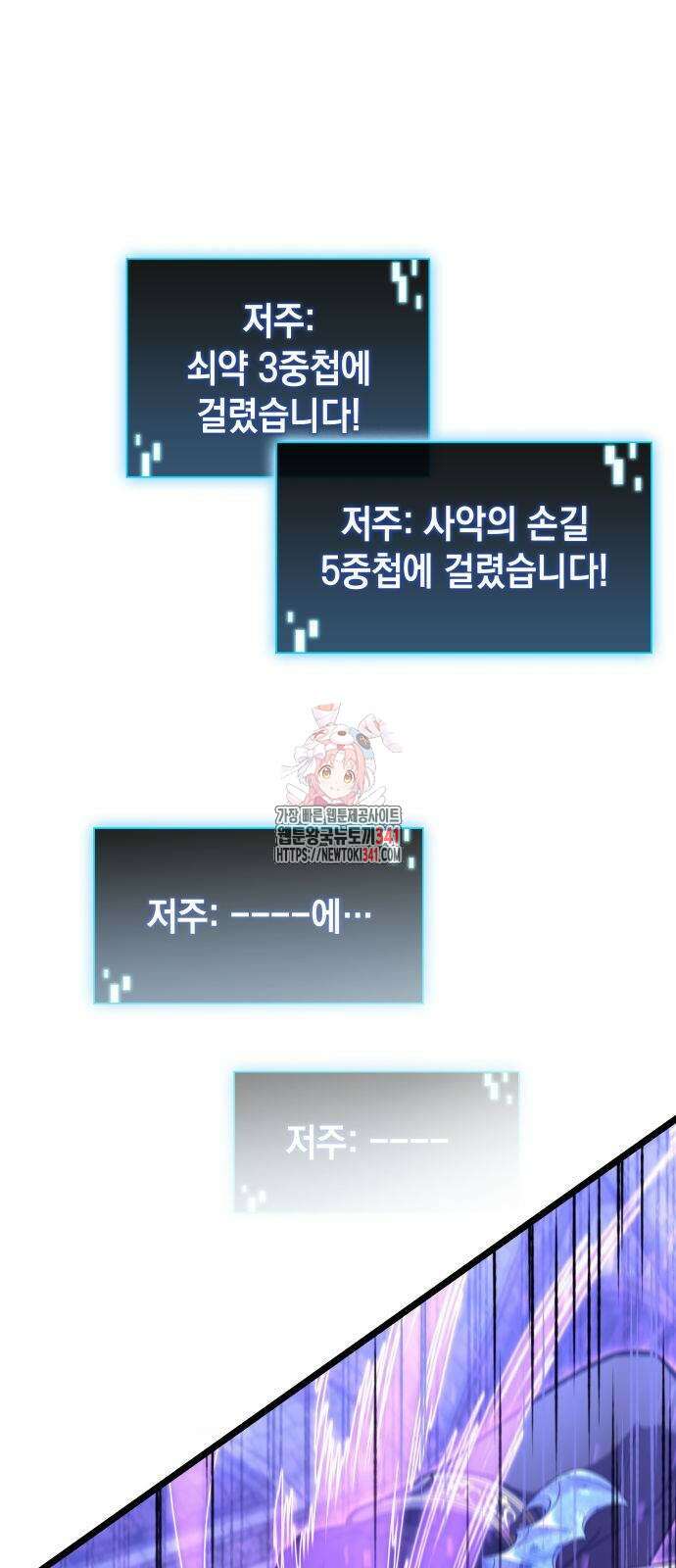 미친 재능의 플레이어 47화 1