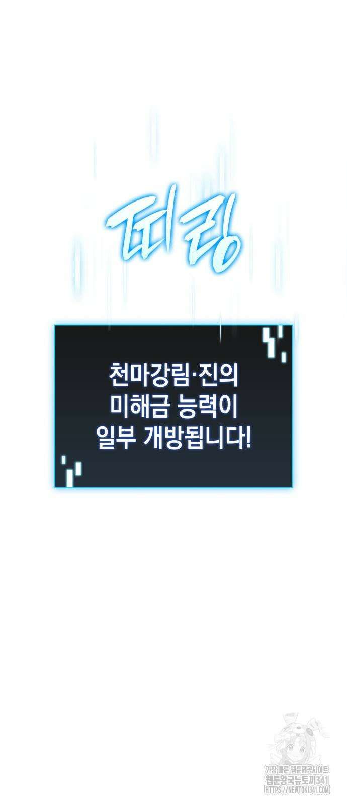 미친 재능의 플레이어 47화 19