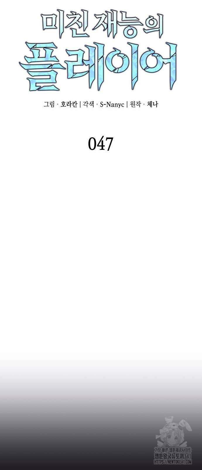 미친 재능의 플레이어 47화 20