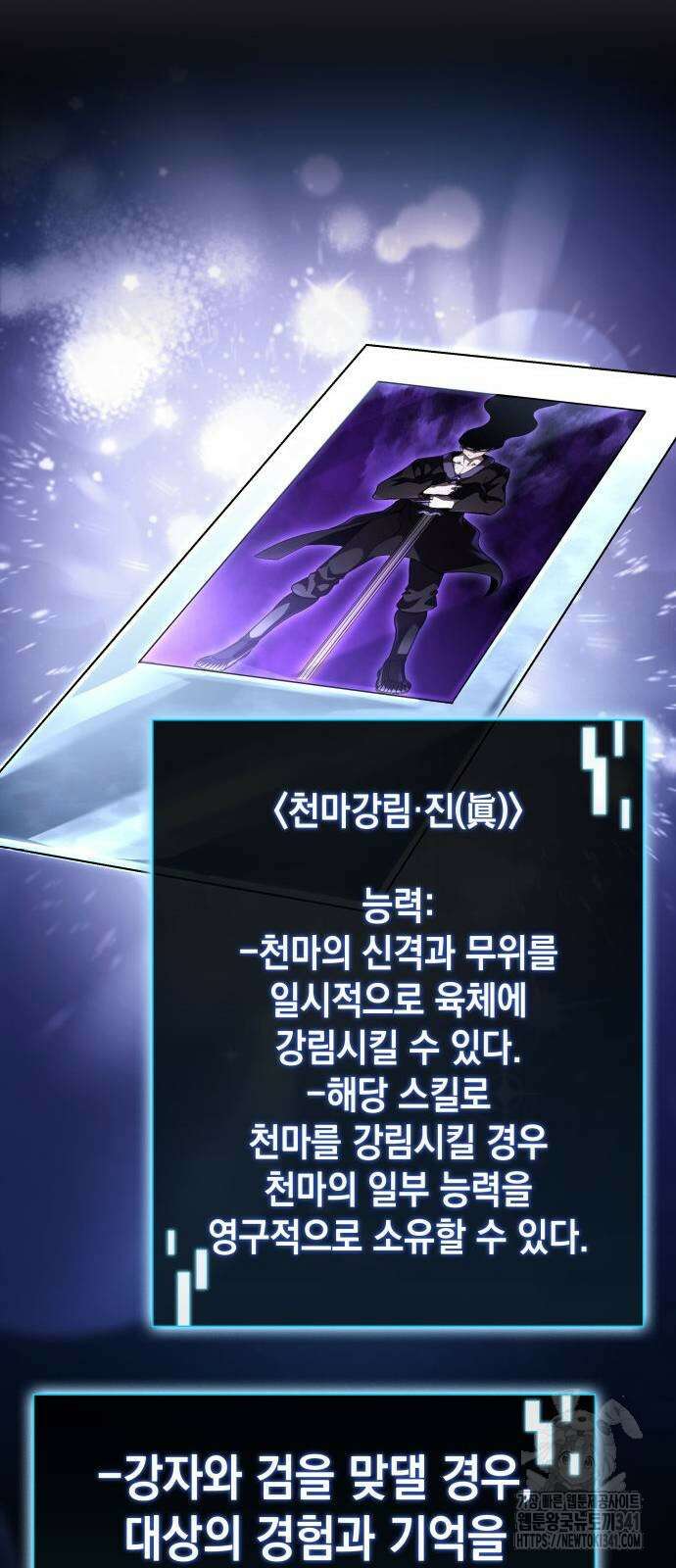 미친 재능의 플레이어 47화 21
