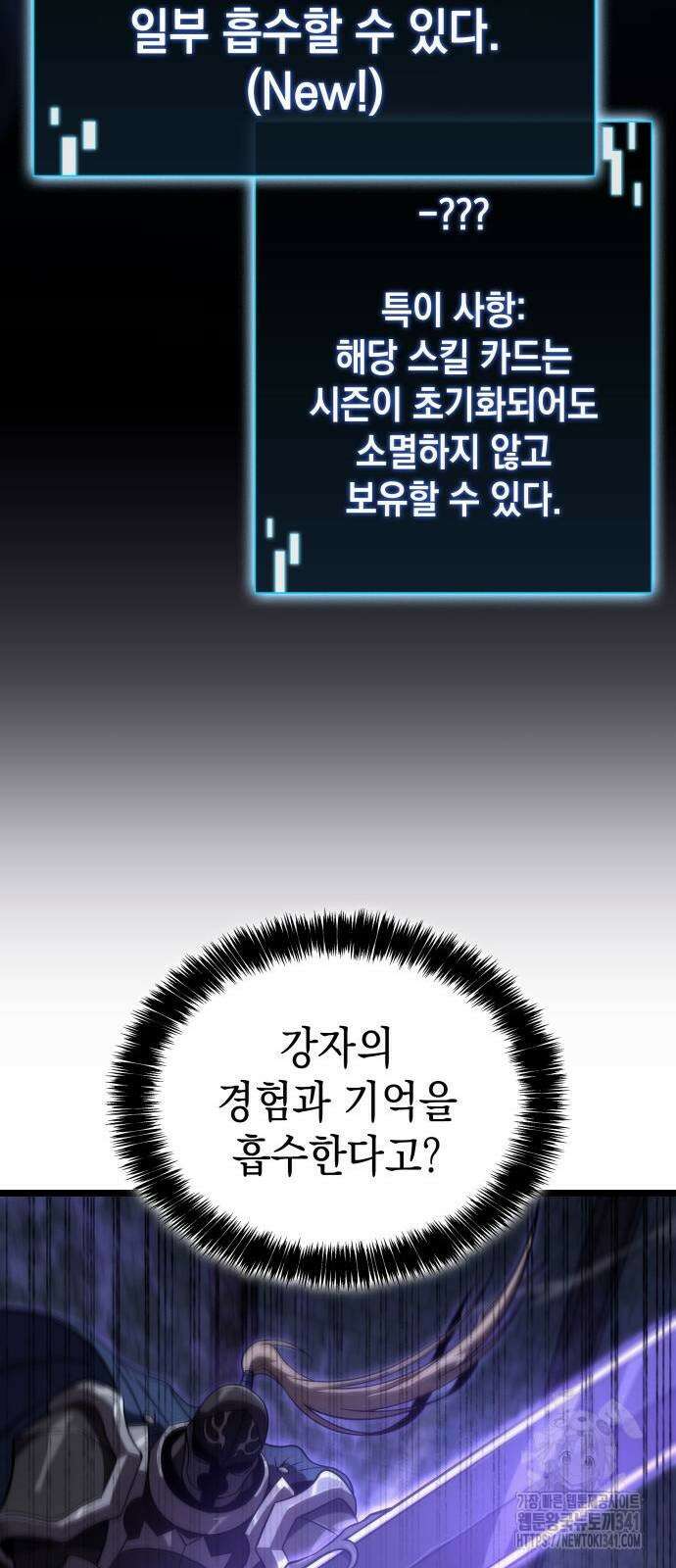 미친 재능의 플레이어 47화 22