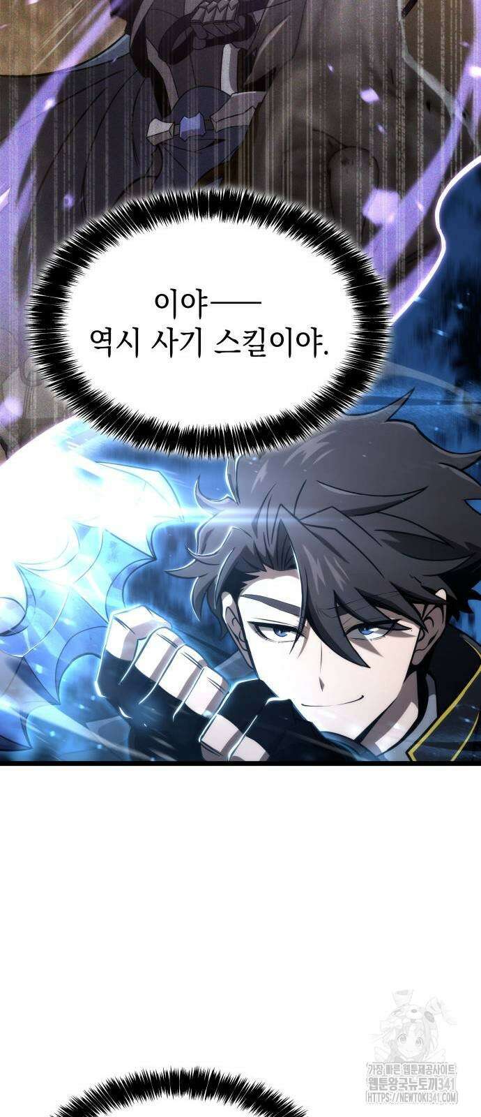 미친 재능의 플레이어 47화 29