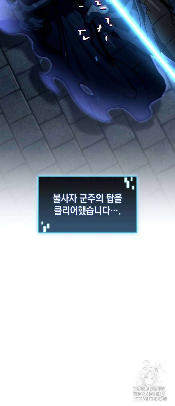 미친 재능의 플레이어 47화 53