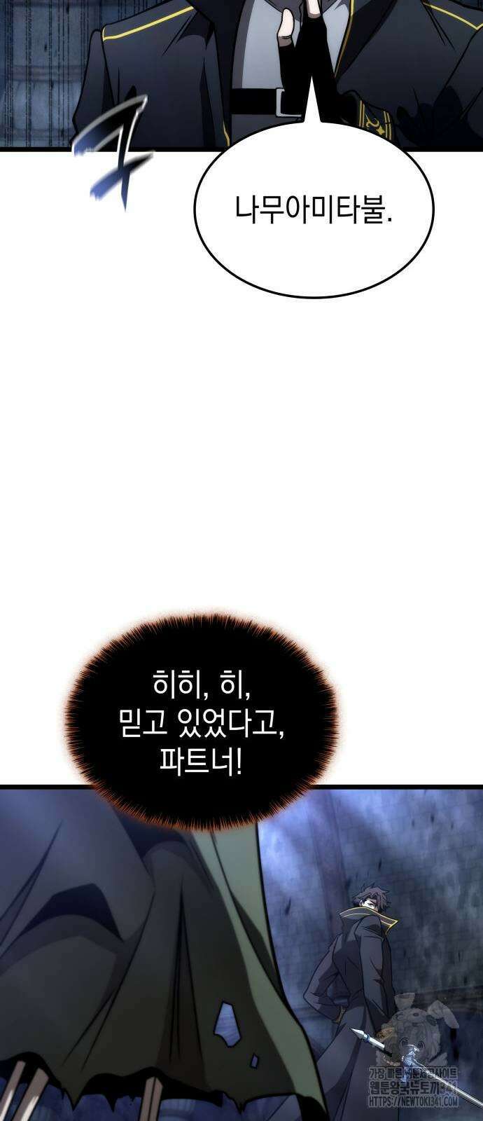 미친 재능의 플레이어 47화 55