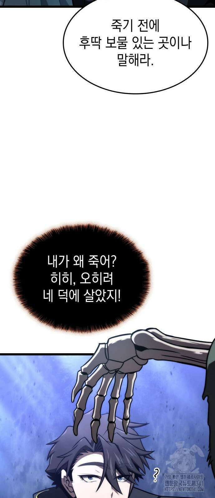 미친 재능의 플레이어 47화 59