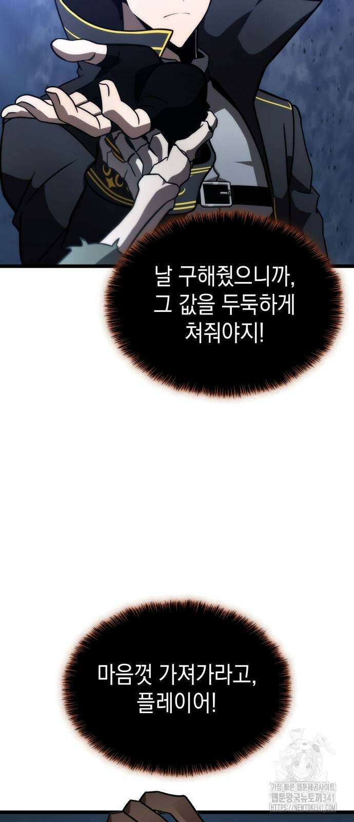 미친 재능의 플레이어 47화 60