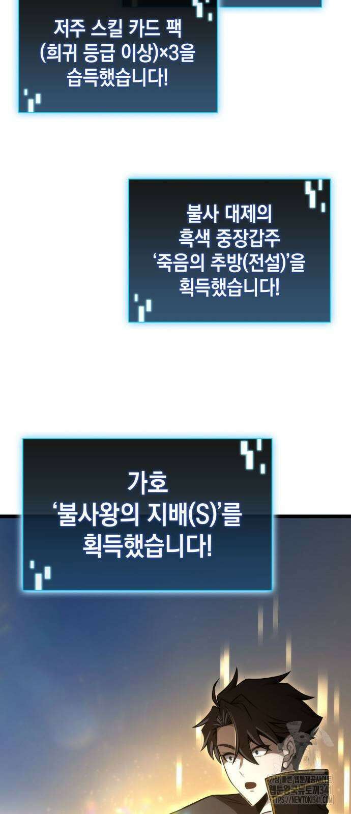 미친 재능의 플레이어 47화 62