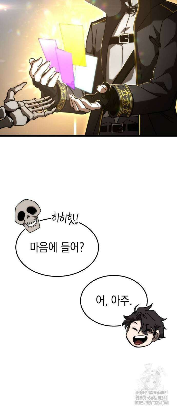 미친 재능의 플레이어 47화 63