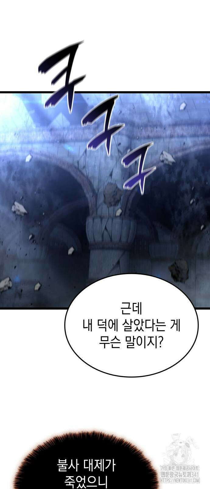 미친 재능의 플레이어 47화 64