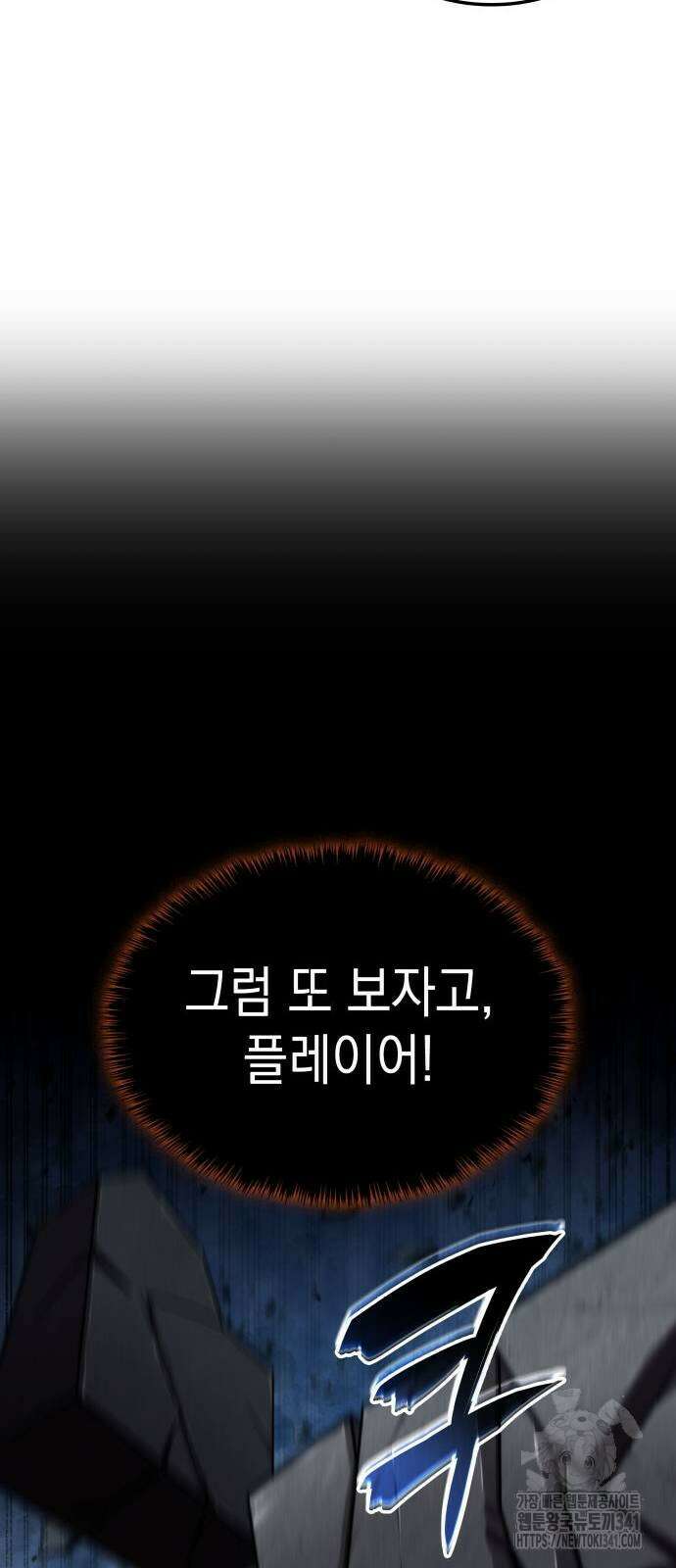 미친 재능의 플레이어 47화 68