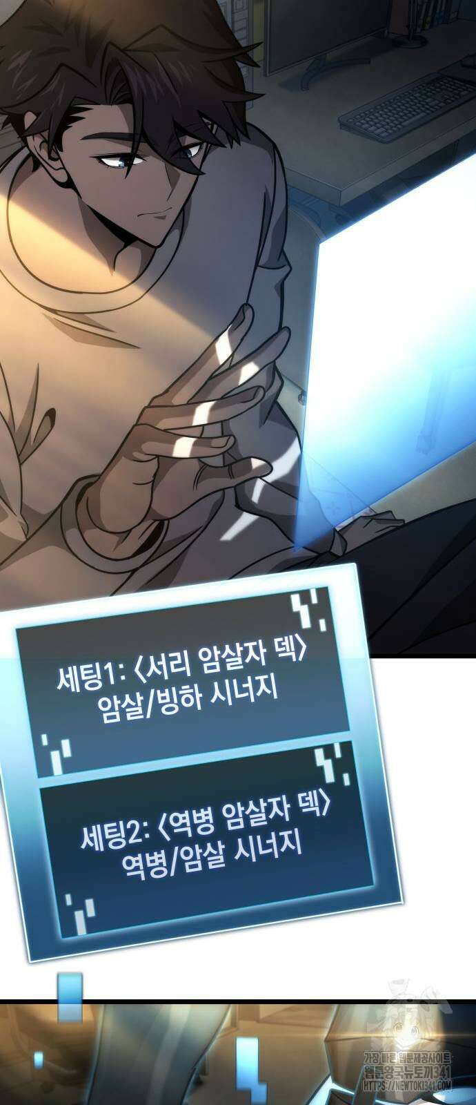 미친 재능의 플레이어 47화 71
