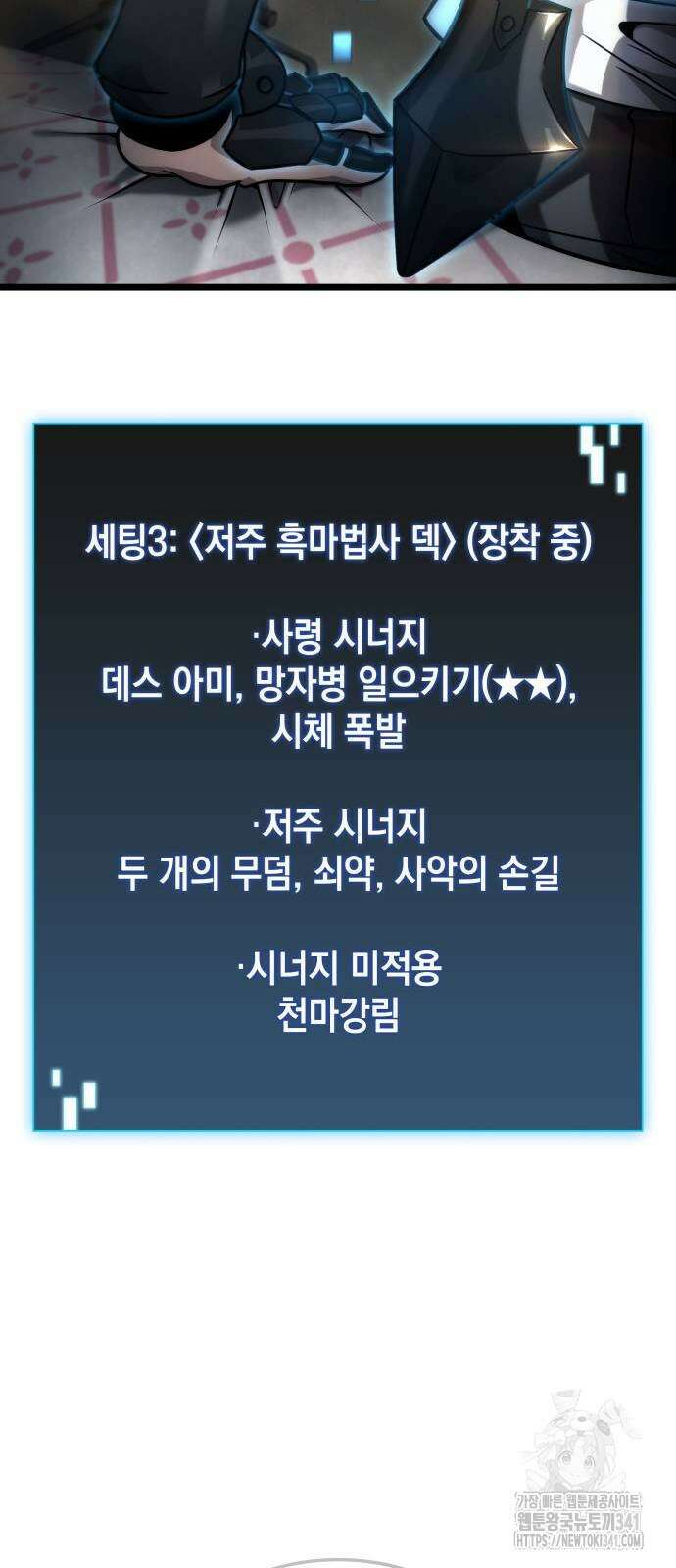 미친 재능의 플레이어 47화 72