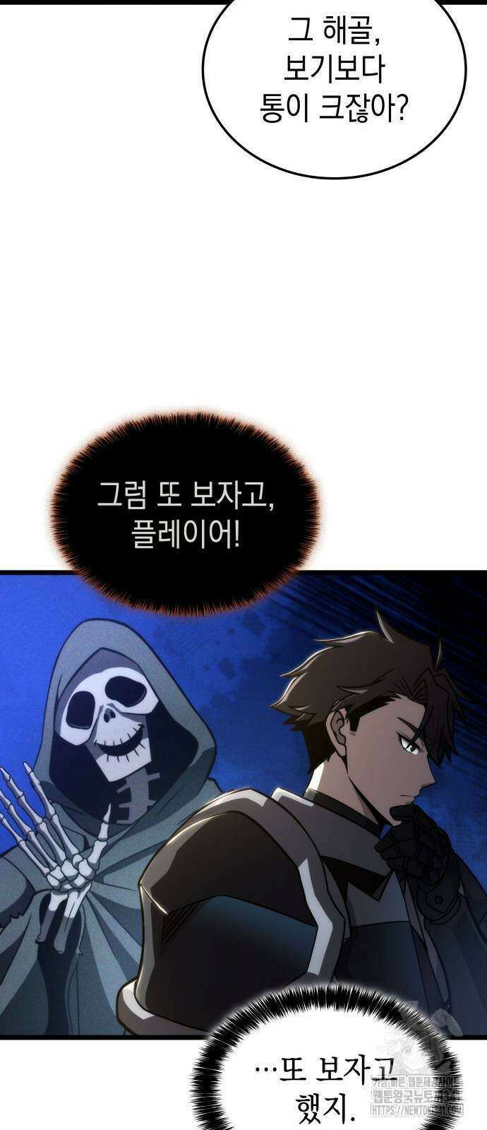 미친 재능의 플레이어 47화 75