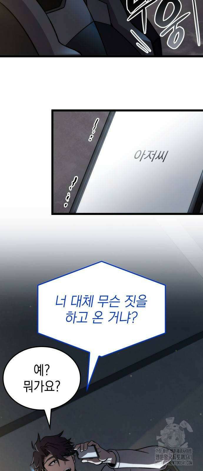 미친 재능의 플레이어 47화 77