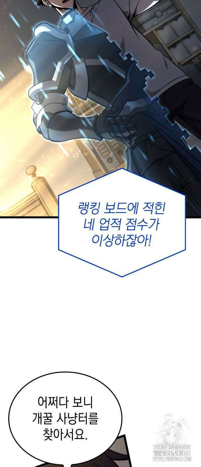 미친 재능의 플레이어 47화 78