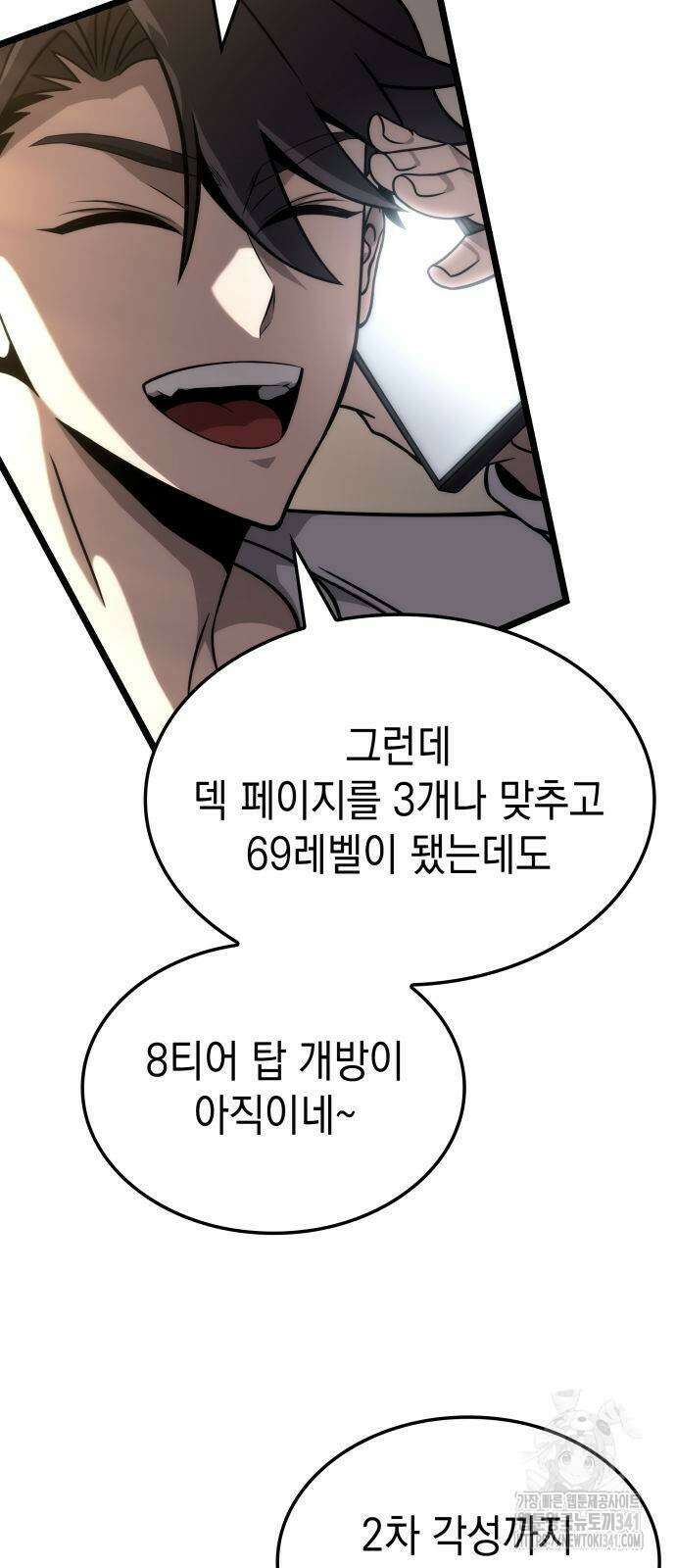 미친 재능의 플레이어 47화 79