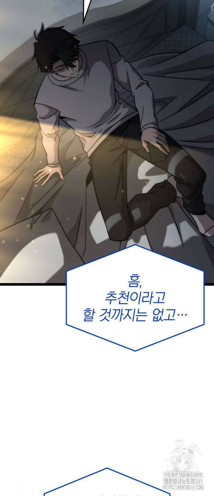 미친 재능의 플레이어 47화 83