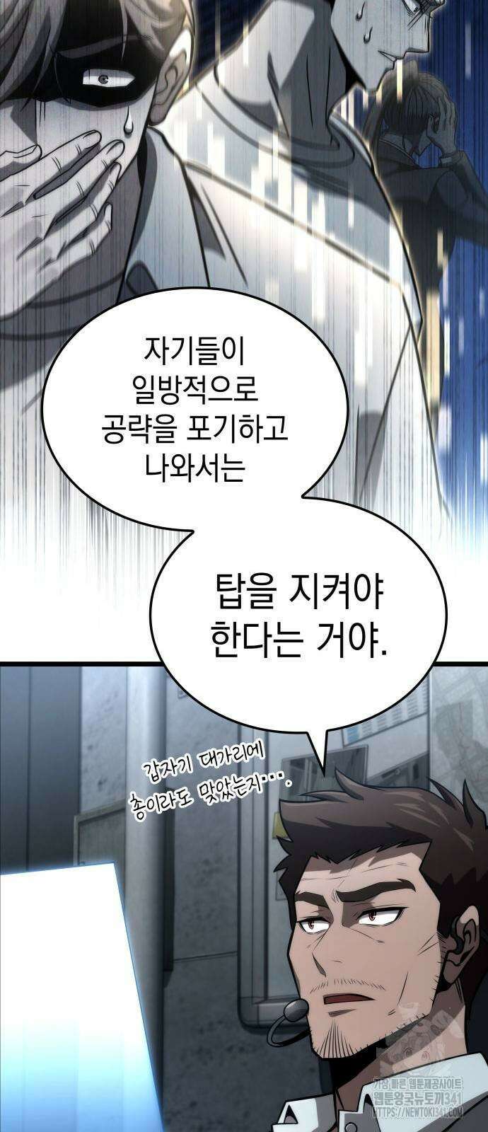 미친 재능의 플레이어 47화 85