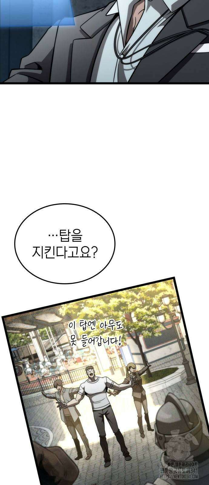미친 재능의 플레이어 47화 86