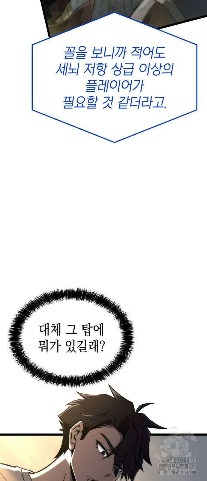 미친 재능의 플레이어 47화 87
