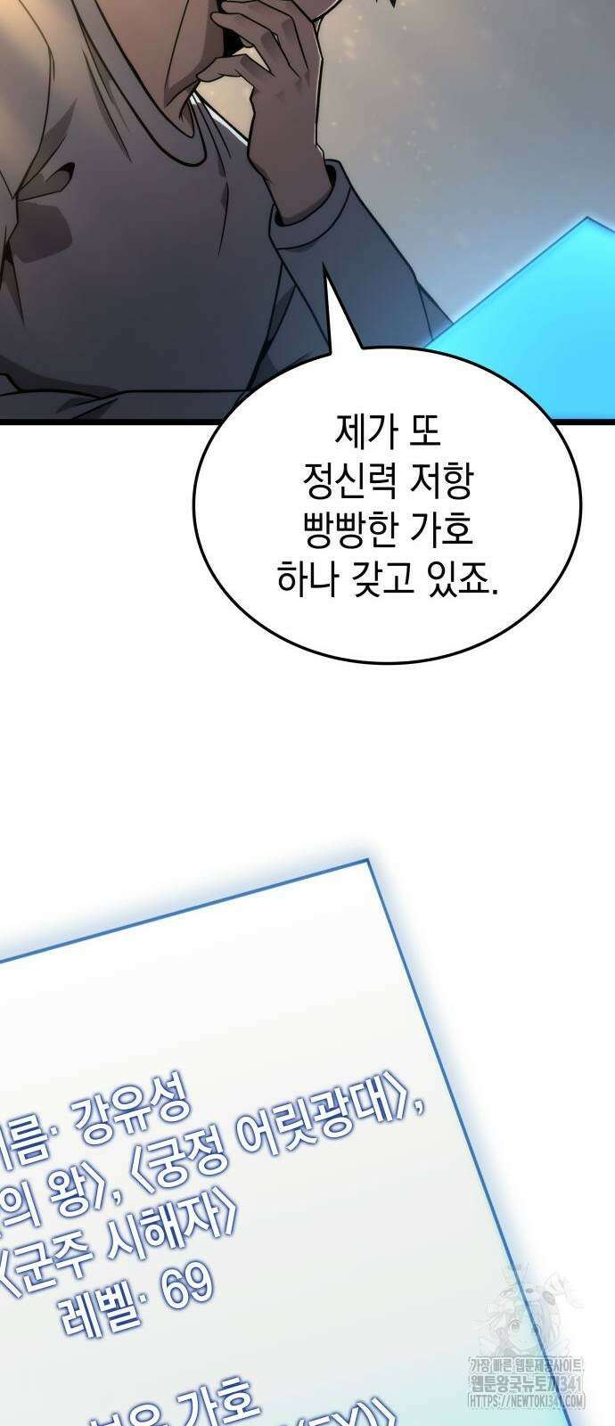 미친 재능의 플레이어 47화 88