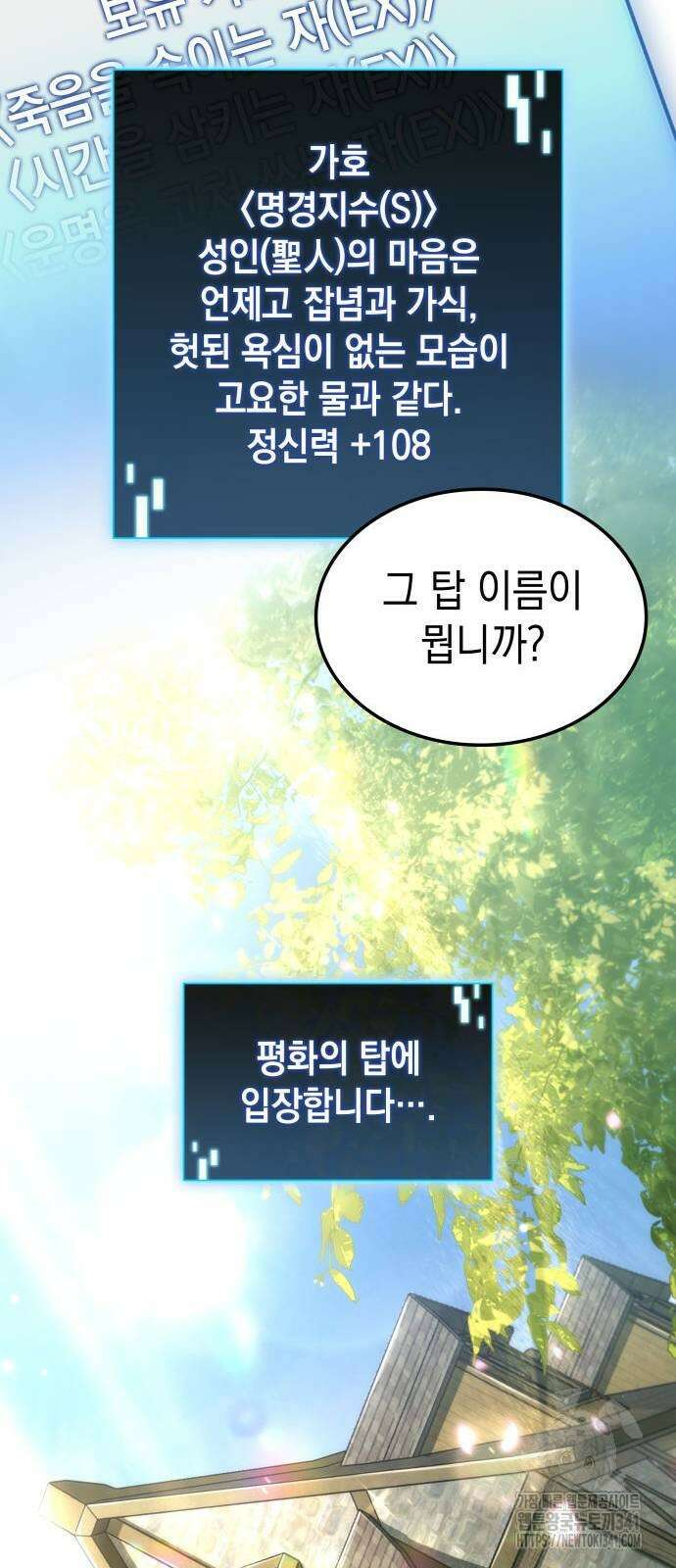 미친 재능의 플레이어 47화 89