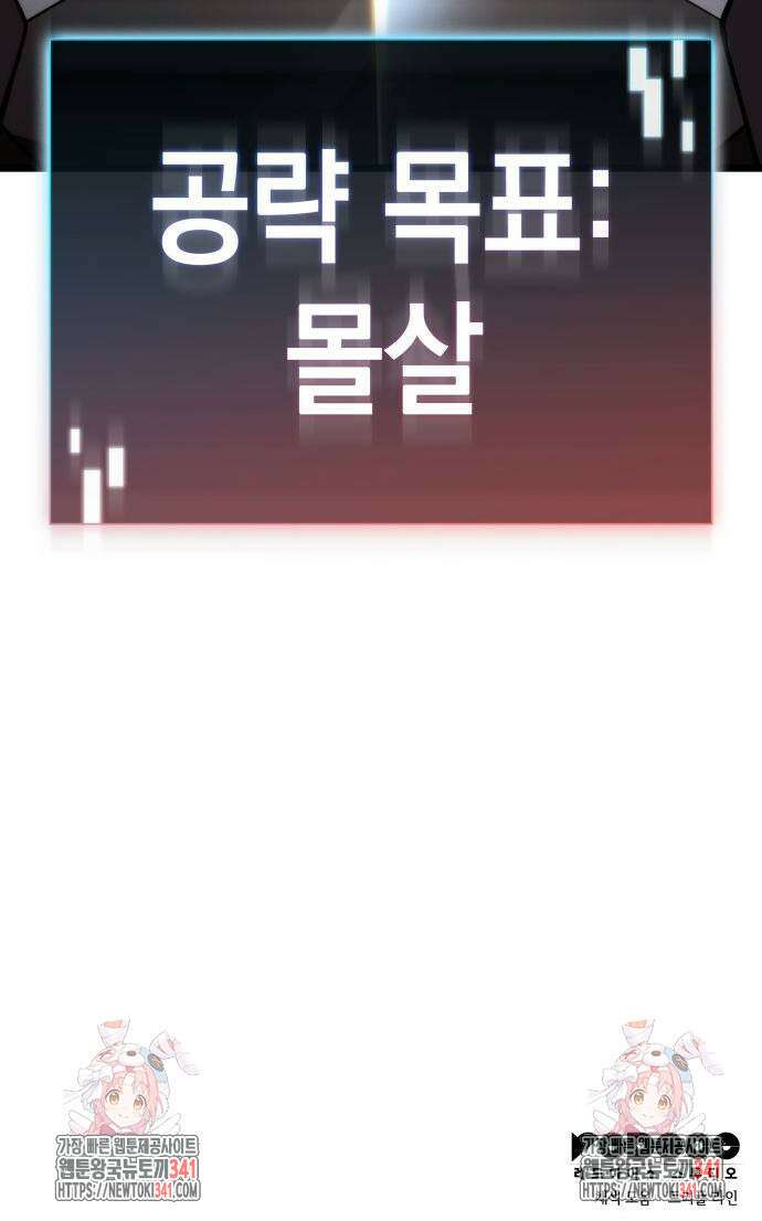 미친 재능의 플레이어 47화 95