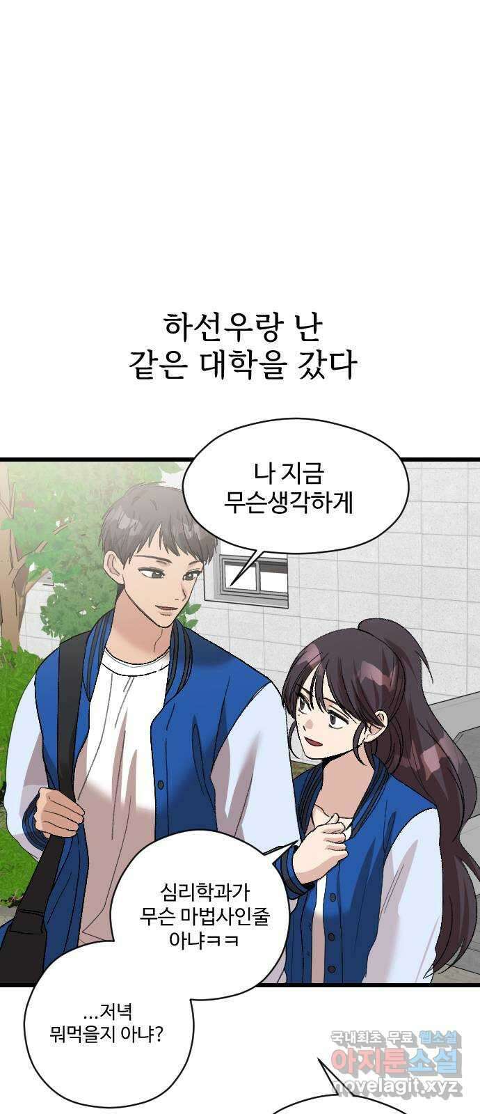 주작연애 외전:그들의 일상 8